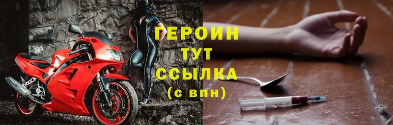 ГЕРОИН Heroin Клинцы